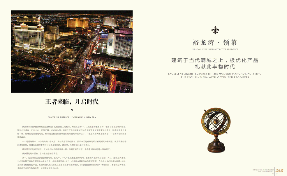裕龙湾领第